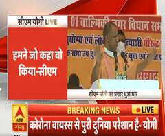 Bihar Election में गरजे CM Yogi Adityanath, बोले- हमने जो कहा वो करके दिखाया | ABP Ganga