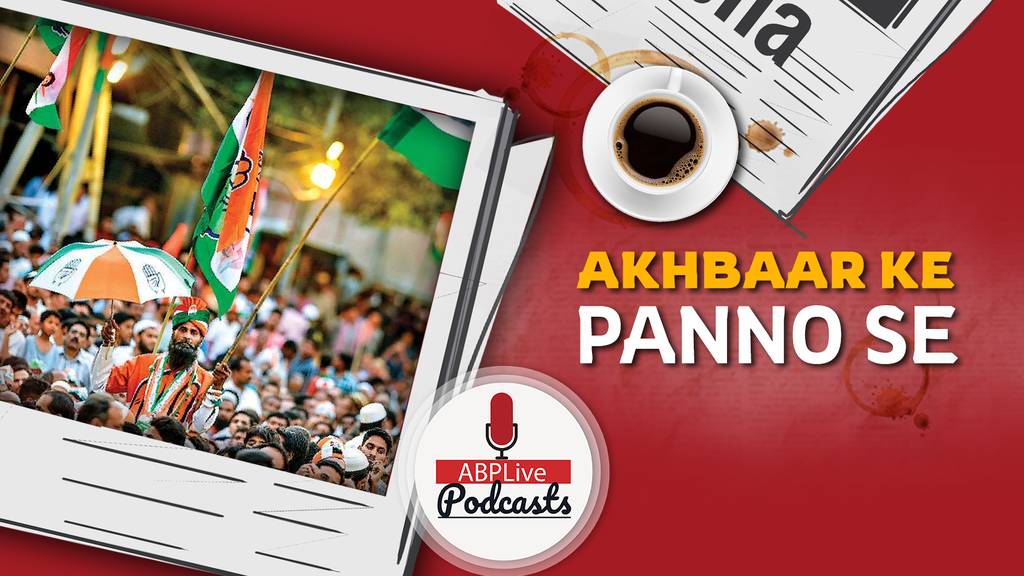 अखबार के पन्नों से | बिहार विधानसभा चुनाव 2020 के नतीजे आज | November 10, 2020