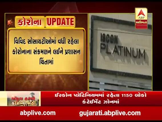 અમદાવાદના બોપલના આ એપાર્ટમેન્ટમાં એક સાથે 78 કોરોના પોઝિટીવ આવતા ખળભળાટ