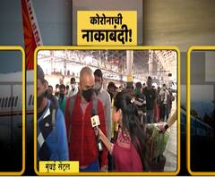 कोरोनाची नाकाबंदी! मुंबई सेंट्रल रेल्वे स्थानकावर बाहेरून येणाऱ्या प्रवाशांचं थर्मल स्क्रिनिंग
