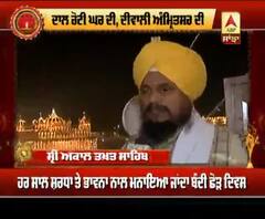 ਬੰਦੀ ਛੋੜ ਦਿਵਸ 'ਤੇ ਜਥੇਦਾਰ ਦਾ ਕੌਮ ਦੇ ਨਾਂ ਸੰਦੇਸ਼