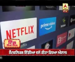 ਨੈੱਟਫਲਿਕਸ 'ਤੇ ਹੁਣ ਫਰੀ 'ਚ ਵੇਖੋ ਸੀਰੀਜ਼ ਤੇ ਫ਼ਿਲਮਾ 