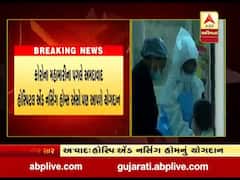 કોરોના મહામારીના પગલે અમદાવાદ હોસ્પિટલ એન્ડ નર્સિંગ હોમ્સ.એસોસિયેશન પણ આપશે યોગદાન