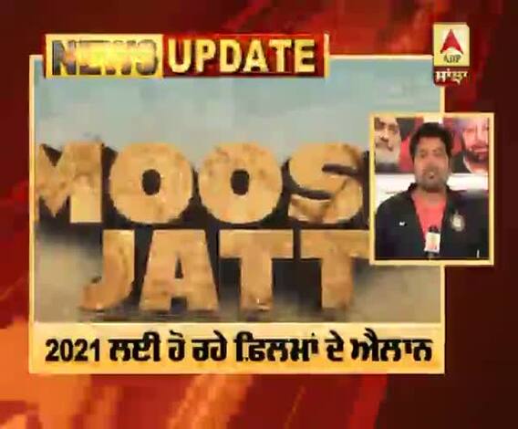 ਸਿੱਧੂ ਮੂਸੇਵਾਲਾ ਦੀ ਫਿਲਮ 'ਮੂਸਾ ਜੱਟ' ਦਾ ਹੋਇਆ ਐਲਾਨ