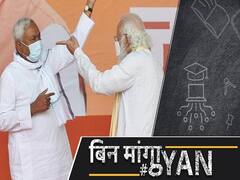 Nitish के लिए आसान नहीं Bihar CM की कुर्सी, क्या 74 सीटों वाली BJP से होगा बिहार का मुख्यमंत्री? l ABP Uncut 
