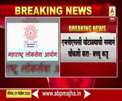 Bacchu Kadu | MPSC घोटाळ्याप्रकरणी बच्चू कडू मुख्यमंत्र्यांना भेटणार