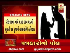 સુરતના કતારગામમાં યુવતી પર બળાત્કાર થયાની નોંધાઇ ફરિયાદ, જુઓ વીડિયો 