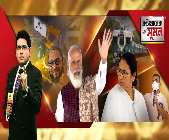  ঘণ্টাখানেক সঙ্গে সুমন (১১.১১.২০): বিহারে সাফল্যের পর বাংলায় ঝাঁপাচ্ছে মিম। ভোট কেটে বিজেপির সুবিধা করার ছক, বলছে তৃণমূল। ট্রেন কম থাকায় প্রথম দিনই দীর্ঘ লাইন, শিকেয় সামাজিক দূরত্ব।