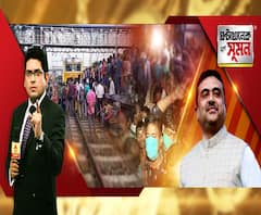 ঘণ্টাখানেক সঙ্গে সুমন (০২১১২০) কবে গড়াবে লোকাল? রেল-রাজ্য বৈঠকের আগেই স্টেশনে স্টেশনে বিক্ষোভ, রেলকর্মীদের ট্রেনে আমজনতার ভিড়, সরেজমিনে এবিপি আনন্দ, শুভেন্দু এখন কোন দিকে? 