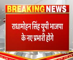 यूपीः राधामोहन सिंह होंगे प्रदेश भाजपा के नए प्रभारी | ABP Ganga 