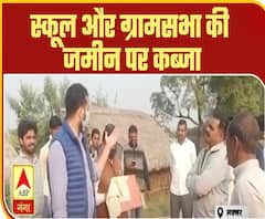 ख़बर का असरः सरकारी जमीन पर कब्जे को लेकर सक्रिय हुआ प्रशासन | ABP Ganga