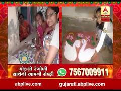 રંગોળીના રંગ ABP અસ્મિતાને સંગ, વીડિયોમાં જુઓ રંગોળી સાથેની આપની સેલ્ફી