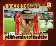 ੂBreaking: Mumbai ਨੇ IPL ਦਾ ਖਿਤਾਬ ਜਿੱਤ ਕੇ Delhi ਦਾ ਸੁਪਨਾ ਤੋੜਿਆ 