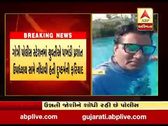 વડોદરામાં પાખંડી પ્રશાંત ઉપાધ્યાયને મદદ કરનાર શિષ્યા દિશાની ધરપકડ