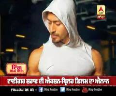 ਟਾਈਗਰ ਸ਼ਰਾਫ ਦੀ ਐਕਸ਼ਨ-ਥ੍ਰਿਲਰ ਫ਼ਿਲਮ 'ਗਣਪਤ' ਦਾ ਐਲਾਨ 