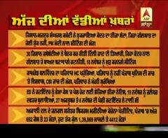 Headlines On ABP Sanjha (12-11-2020)