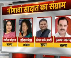 UP By-Elections: Naugawan Sadat सीट पर 14 उम्मीदवार आमने-सामने| ABPGanga