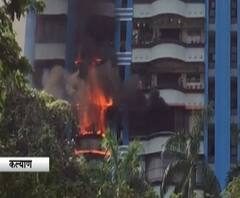 Kalyan Fire | कल्याणच्या गोदरेज हिल परिसरातील सोसायटीमध्ये आग, आगीत संपूर्ण फ्लॅट जळून खाक