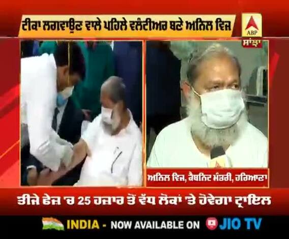 Corona Vaccine Trial | ਟੀਕਾ ਲਗਵਾਉਣ ਵਾਲੇ ਪਹਿਲੇ ਵਲੰਟੀਅਰ ਬਣੇ ਅਨਿਲ ਵਿਜ