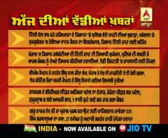 Headlines On ABP Sanjha (25-11-2020)