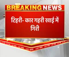 बेकाबू होकर करीब 150 मीटर गहरी खाई में गिरी कार, एक घायल