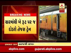 આવતીકાલથી અમદાવાદ-મુંબઇ તેજસ ટ્રેન રદ કરવાનો કરાયો નિર્ણય, જાણો કારણ?