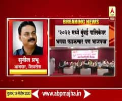 Devendra Fadnavis | मुंबई महापालिकेवर पुन्हा शिवसेनेचा भगवा फडकणार : सुनील प्रभू 