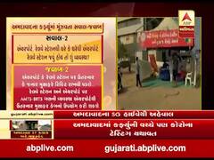 અમદાવાદમાં કર્ફ્યૂની વચ્ચે પણ કોરોના ટેસ્ટિંગ યથાવત, જુઓ વીડિયો 
