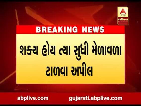 બેસતાવર્ષના દિવસે રાખવામાં આવતો સ્નેહમિલન કાર્યક્રમ મુખ્યમંત્રી રૂપાણી કર્યો રદ