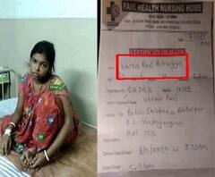 মৃত সন্তান প্রসব, ডেথ সার্টিফিকেটে মাকে 'মৃত' উল্লেখ! কাঠগড়ায় মধ্যমগ্রামের হাসপাতাল