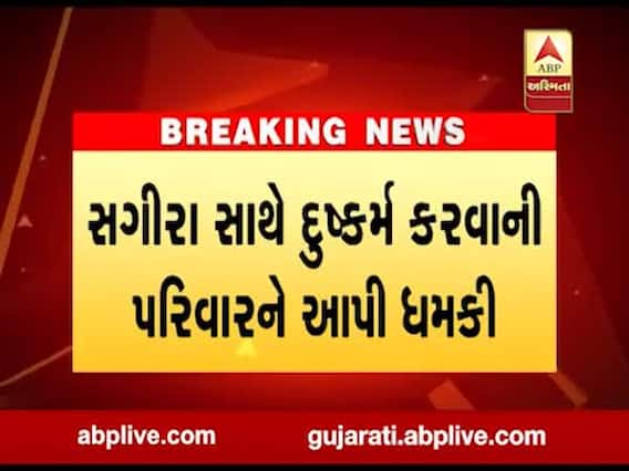 અમદાવાદમાં 13 વર્ષની સગીરાની કરાઇ છેડતી, જાણો કોના પર લાગ્યો આરોપ?