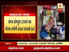 રાજકોટમાં સંજય સોમપુરા નામના બોગસ તબીબની કરાઇ ધરપકડ