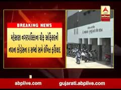 મહેસાણા નગરપાલિકાના ચીફ ઓફિસરે કોગ્રેસના છ સભ્યો સામે લેખિત ફરિયાદ નોંધાવી, જુઓ વીડિયો