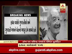 ફાધર વાલેસનું 95 વર્ષની વયે સ્પેનમાં નિધન, જુઓ વીડિયો 
