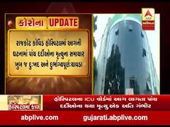 રાજકોટની હોસ્પિટલમાં આગની ઘટનાને લઈ અમિત ચાવડાએ સરકાર પર શું કર્યા પ્રહાર ? જુઓ વીડિયો 