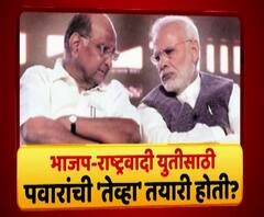 Majha Vishesh | भाजप-राष्ट्रवादी युतीसाठी शरद पवारांची 'तेव्हा' तयारी होती? माझा विशेष