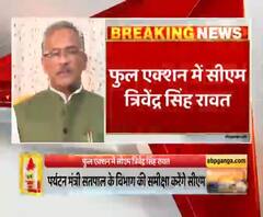 सीएम Trivendra Singh Rawat एक्शन में, आज करेंगे सतपाल महाराज के विभाग की समीक्षा