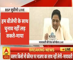 Mayawati का ऐलान: किसी भी कीमत पर BJP का साथ नहीं लेगी BSP | ABP Ganga