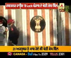ਗਵਰਨਰ ਹਾਊਸ 'ਚ Lock ਪੰਜਾਬ ਦੇ ਖੇਤੀ ਸੋਧ ਬਿੱਲ