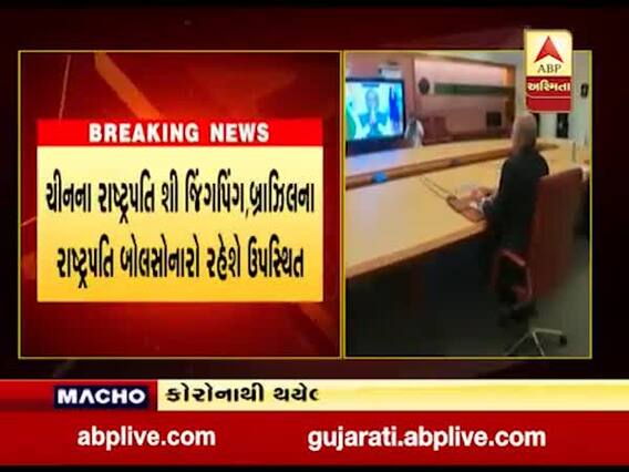 PM મોદી આજે બ્રિક્સ દેશના શિખર સંમેલનમાં રહેશે ઉપસ્થિત, જુઓ વીડિયો 