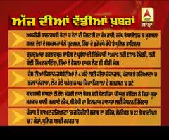 Headlines On ABP Sanjha (05-11-2020)