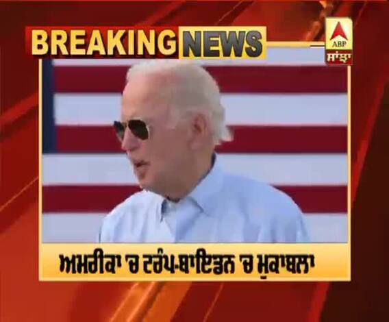 USA President Election : ਇਲੈਕਟੋਰਲ ਵੋਟ 'ਚ ਬਾਇਡਨ ਟਰੰਪ ਤੋਂ ਅੱਗੇ