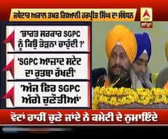 ਜਥੇਦਾਰ ਨੇ ਦੱਸਿਆ- ਆਖਰ SGPC ਨੂੰ ਕਿਉਂ ਤੋੜਨਾ ਚਾਹੁੰਦੀ ਭਾਰਤ ਸਰਕਾਰ? 