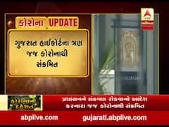 અમદાવાદઃ ગુજરાત હાઇકોર્ટના ક્યા ત્રણ જજને થયો કોરોના, જુઓ વીડિયો