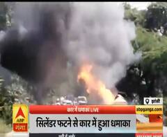 झांसीः बम ब्लास्ट की तरह कार में धमाका, सिलेंडर फटने से हुआ हादसा | ABP Ganga
