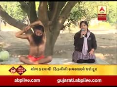 યોગ ભગાવે રોગઃ યોગ કરવાથી કિડનીની સમસ્યાઓ થશે દૂર