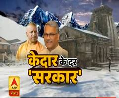 Uttrakhand के दौरे पर CM Yogi Adityanath, जानिए बाबा केदार के दर्शन के बाद क्या बोले | ABP Ganga