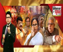 ঘণ্টাখানেক সঙ্গে সুমন (২৬১১২০) রাজ্যপালের সঙ্গে অপরাধীদের যোগ, বিস্ফোরক কল্যাণ, ব্যর্থতা ঢাকতে বিকৃত প্রচার, পাল্টা রাজ্যপাল, মাঝেরহাট ব্রিজ চালুর দাবিতে বিজেপির মিছিলে ধুন্ধুমার, বাম-কংগ্রেসের ধর্মঘটে অশান্তি