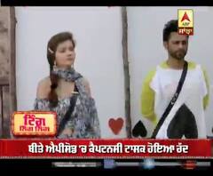 ਬਿੱਗ ਬੌਸ ਦੇ ਘਰ ਕੈਪਟਨਸੀ ਨੂੰ ਲੈਕੇ ਮੁੜ ਹੋਇਆ ਘਮਾਸਾਨ 