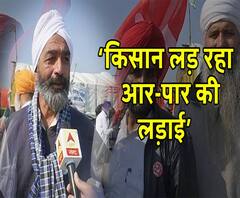'जब तक कृषि कानून वापस नहीं हो जाता, तब तक आंदोलन रहेगा जारी'| Farmers Protest| ABPGanga 